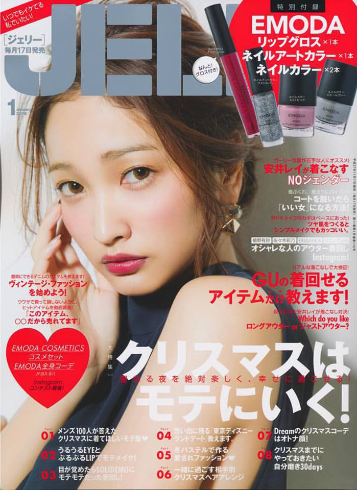 JELLY ジェリー 1月号【付録】EMODA リップグロス×1、ネイルアートカラー×1、ネイルカラー×2