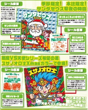 ビックリマン悪魔VS天使編全シール大図鑑（別冊宝島）【付録】 サンタ