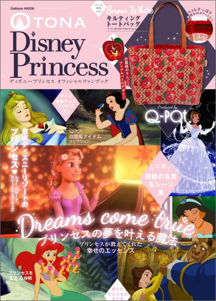 Otona Disney Princess ディズニープリンセスオフィシャルファンブック 付録 Q Pot プロデュース Snow White キルティングトートバッグ 雑誌付録ダイアリー 発売予定 レビューブログ