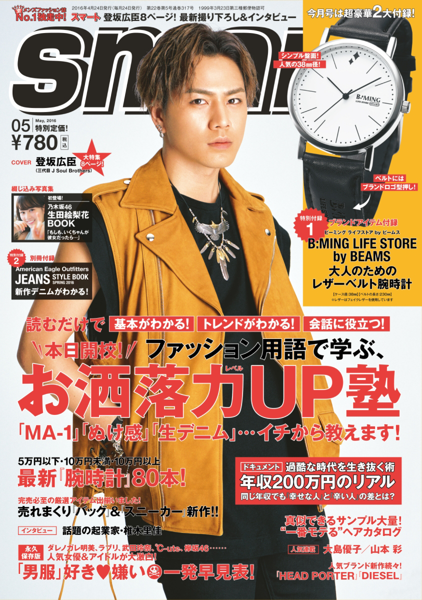 Smart スマート 16年 5月号 付録 ビーミング ライフストア By ビームス レザーベルト腕時計 雑誌付録 ダイアリー 発売予定 レビューブログ