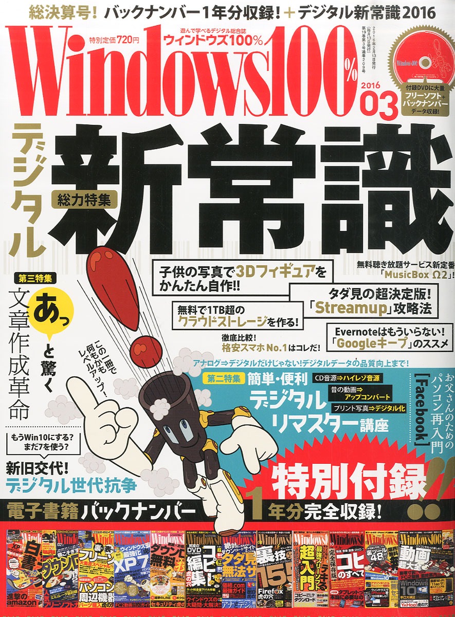 Windows100% 2005年1月～12月セット（バラ売り可要相談） - コンピュータ