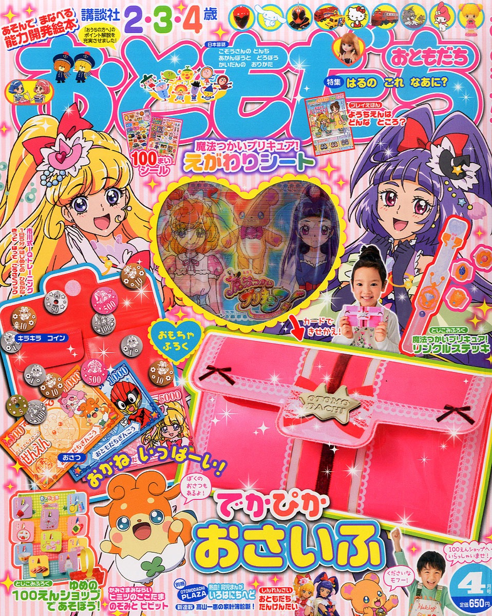 てれびくん 16年 4月号 付録 動物戦隊ジュウオウジャー最速 完全なりきりセット 人気ヒーロー集合 わくわくカレンダー16 ヒーローシール 雑誌付録ダイアリー 発売予定 レビューブログ