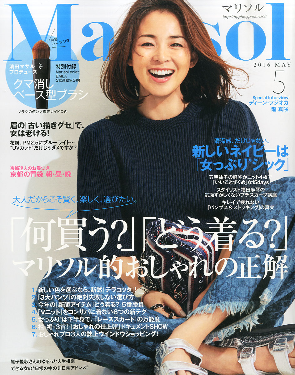 Marisol マリソル 16年 5月号 付録 濱田マサル プロデュース クマ消し ベース型ブラシ 雑誌付録 ダイアリー 発売予定 レビューブログ