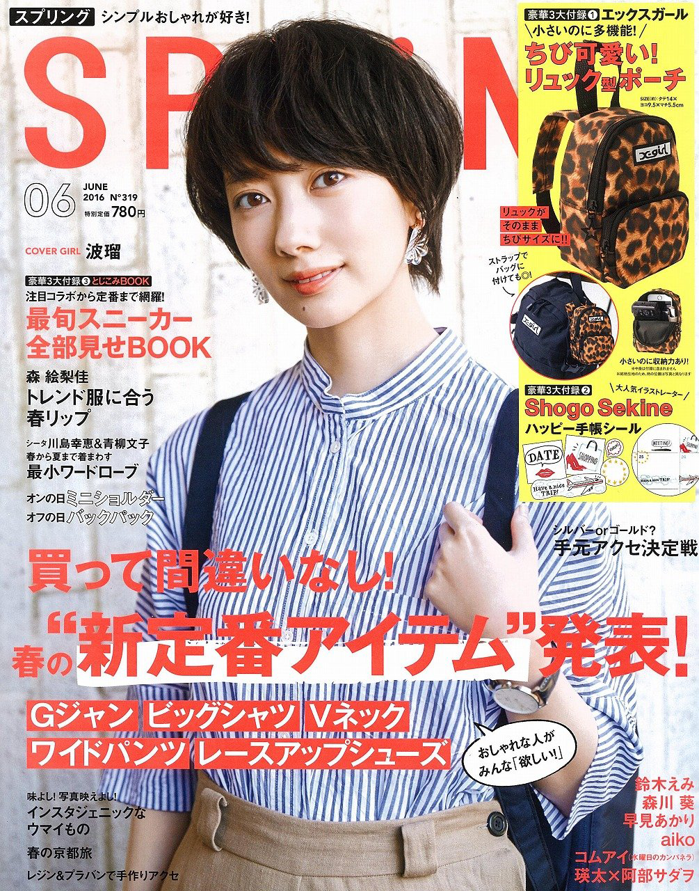 Spring スプリング 16年 6月号 付録 X Girl ちびリュック型ポーチ Shogo Sekine ハッピー手帳シール とじ込み 最旬スニーカー全部見せbook 雑誌付録ダイアリー 発売予定 レビューブログ