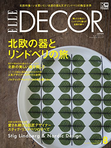 エルデコ ELLE DECO 15.16 18〜44号 セット