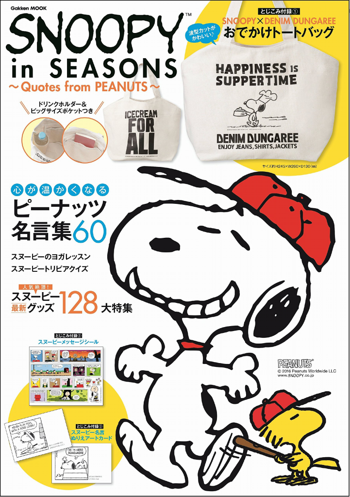 SNOOPY in SEASONS ～Quotes from PEANUTS～【付録】スヌーピー おでかけトートバッグ | 雑誌付録ダイアリー ...