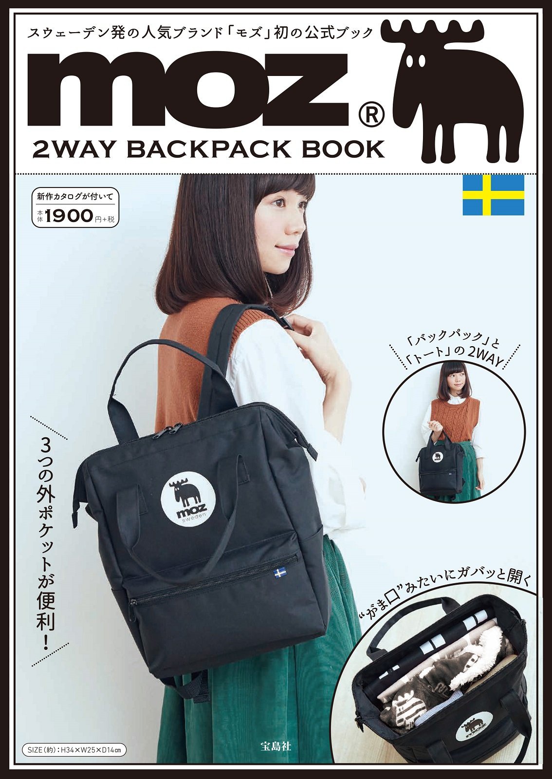 Moz 2way Backpack Book 付録 Moz モズ 2wayバックパック 雑誌付録ダイアリー 発売予定 レビューブログ