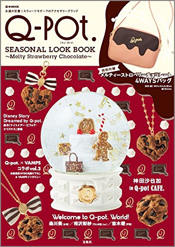Q-pot. SEASONAL LOOK BOOK ～Melty Strawberry Chocolate～【付録 