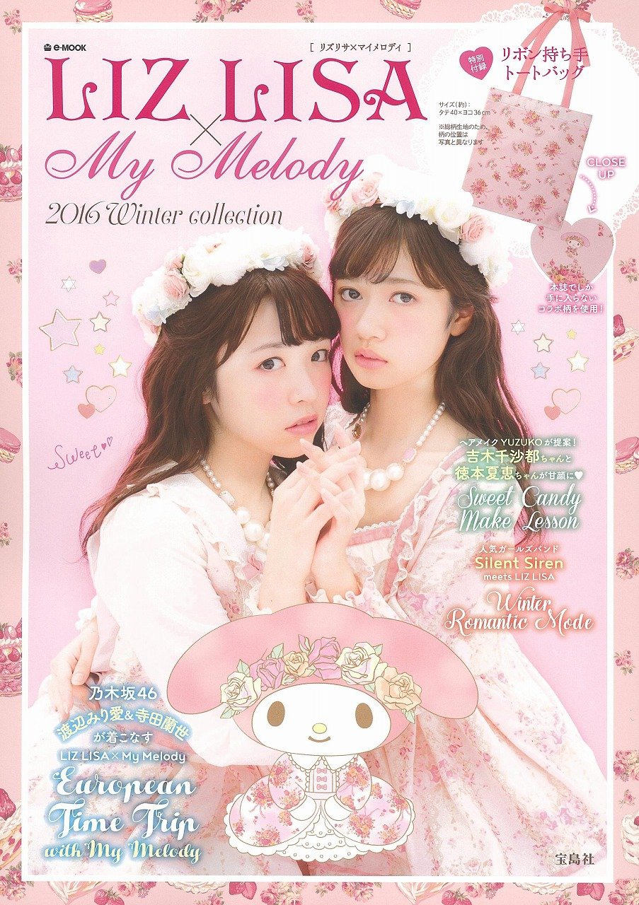 LIZ LISA×My Melody 2016 Autumn/Winter collection【付録】リズリサ