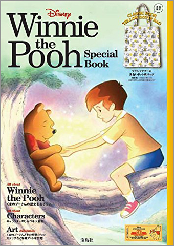 Disney Winnie The Pooh Special Book 付録 クラシックプー 黄色いドット柄バッグ 雑誌付録 ダイアリー 発売予定 レビューブログ