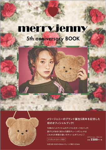 merry jenny 5th anniversary book 【付録】 メリージェニー くま