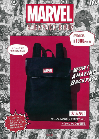 MARVEL BACKPACK BOOK 【付録】 マーベル バックパック | 雑誌付録