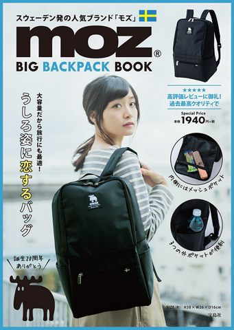 Moz Big Backpack Book 付録 Moz バックパック 雑誌付録ダイアリー 発売予定 レビューブログ