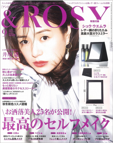 Rosy アンドロージー 18年 9月号 付録 Shu Uemura 折りたたみ卓上ミラー 雑誌付録ダイアリー 発売予定 レビューブログ