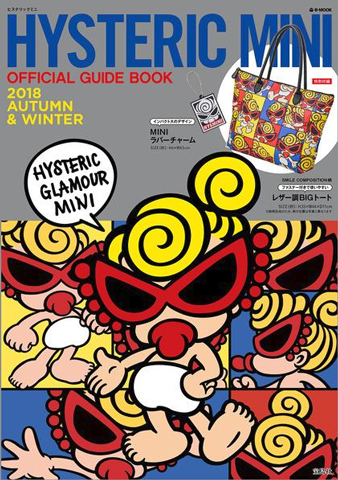 Hysteric Mini Official Guide Book 18 Autumn Winter 付録 ヒステリックミニ Smile Composition柄 レザー調bigトート Miniラバーチャーム 雑誌付録ダイアリー 発売予定 レビューブログ