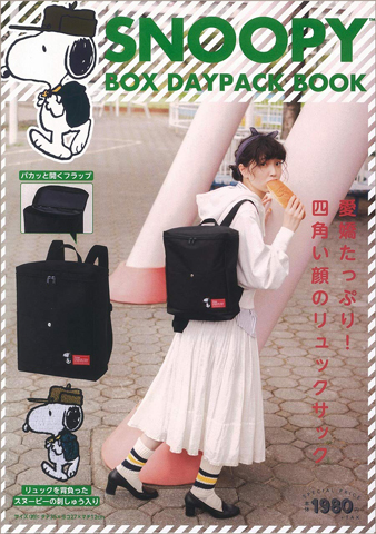 Snoopy Box Daypack Book 付録 スヌーピー ボックス型デイパック 雑誌付録ダイアリー 発売予定 レビューブログ