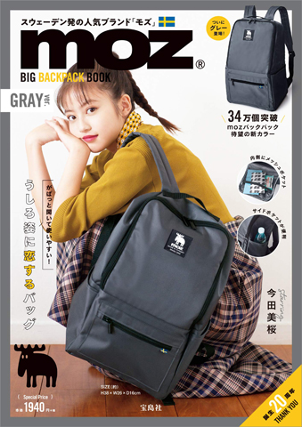 moz BIG BACKPACK BOOK GRAY ver. 【付録】 モズ ビッグバックパック