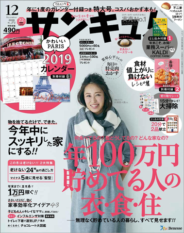 サンキュ 18年 12月号 付録 Paris 19 カレンダー など 雑誌付録ダイアリー 発売予定 レビューブログ