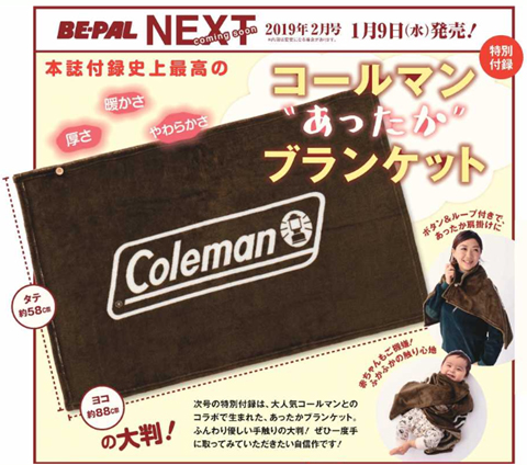 BE-PAL ビーパル 2019年 2月号 【付録】 コールマン あったか