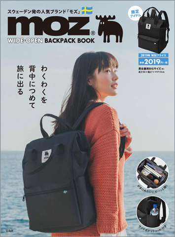 Moz Wide Open Backpack Book 付録 Moz R ワイドオープンバックパック 雑誌付録 ダイアリー 発売予定 レビューブログ
