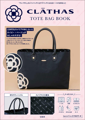 Clathas Tote Bag Book 付録 クレイサス トートバッグ 雑誌付録ダイアリー 発売予定 レビューブログ