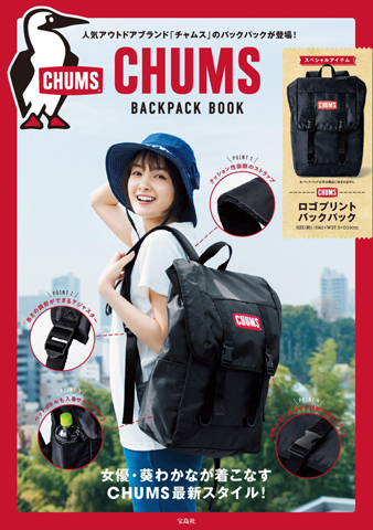 Chums Backpack Book 付録 大容量バックパック 雑誌付録ダイアリー 発売予定 レビューブログ