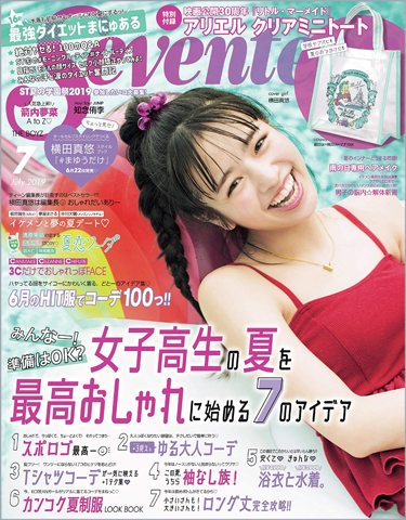 Seventeen セブンティーン 2019年 7月号 【付録】 アリエル クリア ...