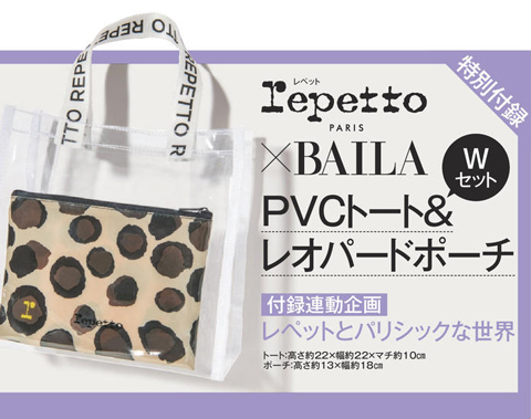 BAILA バイラ 2019年 8月号 【付録】 レペット × BAILA Wセット PVC