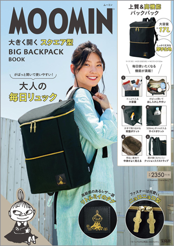 Moomin 大きく開くスクエア型 Big Backpack Book 付録 スクエア型バックパック 雑誌付録 ダイアリー 発売予定 レビューブログ