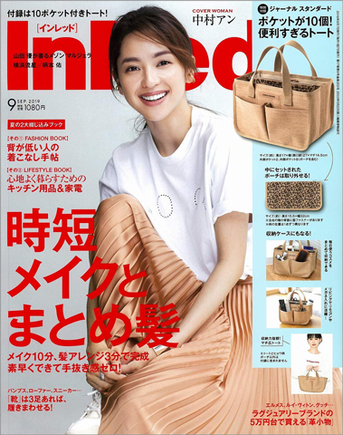 InRed インレッド 2019年 9月号 【付録】 ジャーナルスタンダード ヒョウ柄ポーチが装着! 10ポケット付きトート | 雑誌付録 ダイアリー【発売予定・レビューブログ】