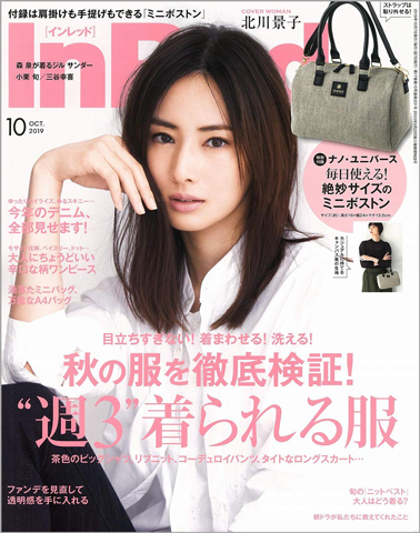 InRed インレッド 2019年 10月号 【付録】 ナノ・ユニバース 絶妙