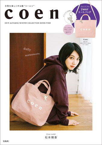 Coen 19 Autumn Winter Collection Book Pink 付録 コーエンベアのキーチャーム付き 2wayトートバッグ ピンク 雑誌付録ダイアリー 発売予定 レビューブログ