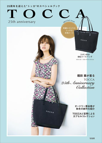 TOCCA 25th anniversary 【付録】 トートバッグ | 雑誌付録ダイアリー ...