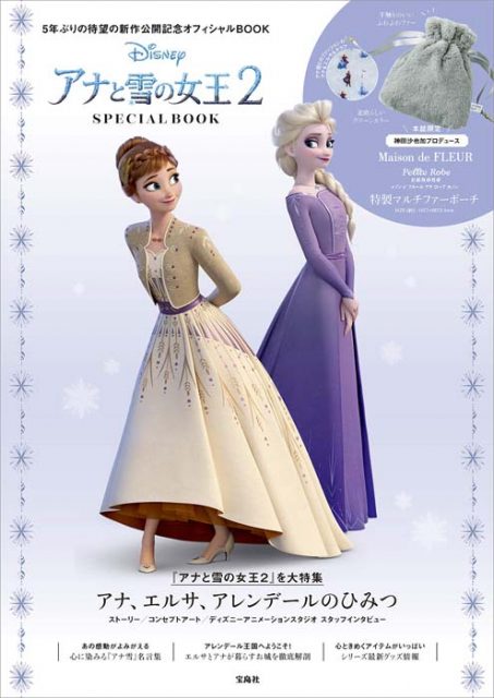 Disney アナと雪の女王2 SPECIAL BOOK 【付録】 本誌限定 神田 沙也加 