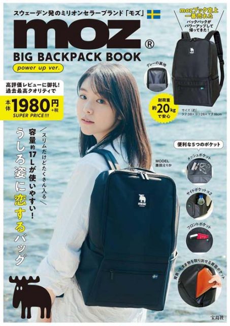 Moz Big Backpack Book Power Up Ver 付録 ビックバックパック 雑誌付録ダイアリー 発売予定 レビューブログ