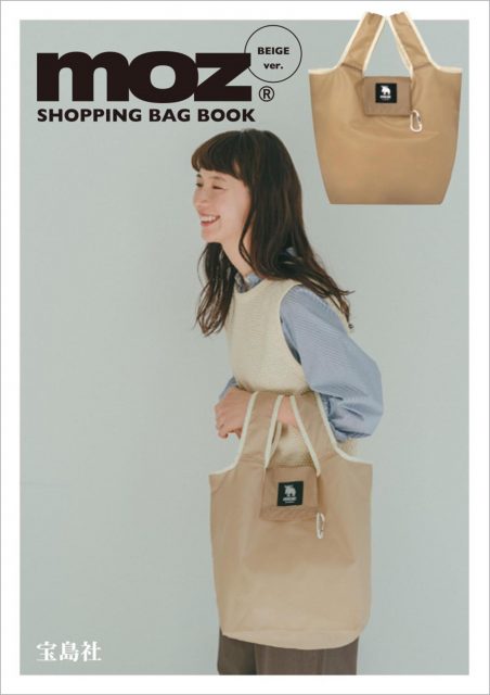 moz SHOPPING BAG BOOK BEIGE ver. 【付録】 ショッピングバッグ