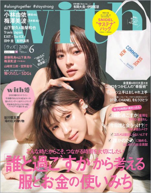 With ウィズ 年 6月号 付録 Snidel サステナバッグ 雑誌付録ダイアリー 発売予定 レビューブログ