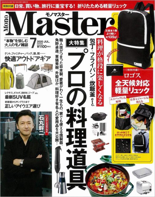 MonoMaster モノマスター 2020年 7月号 【付録】 ロゴス 軽量&撥