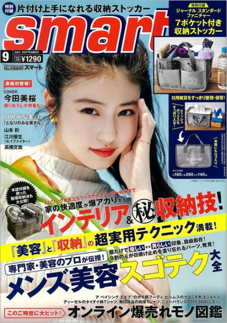 Smart スマート 年 9月号 付録 Journal Standard Furniture ハンドル付き収納ボックス 雑誌付録 ダイアリー 発売予定 レビューブログ