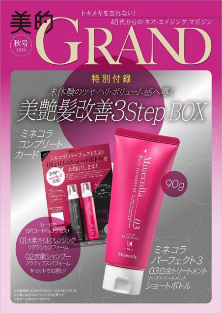 美的GRAND 美的グラン 2020 秋号 【付録】 ミネコラ パーフェクト3 