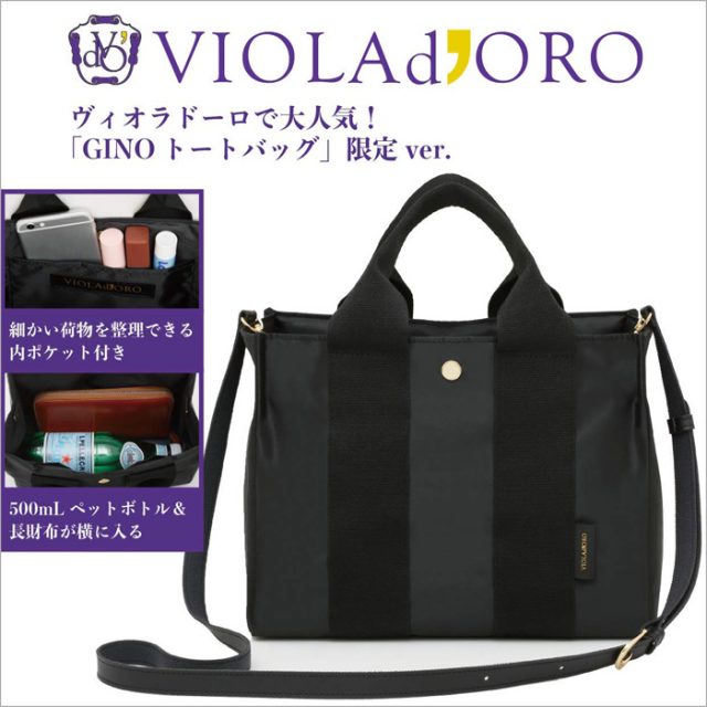 VIOLAd'ORO 2WAY ショルダーバッグ BOOK 【付録】 GINO トートバッグ 