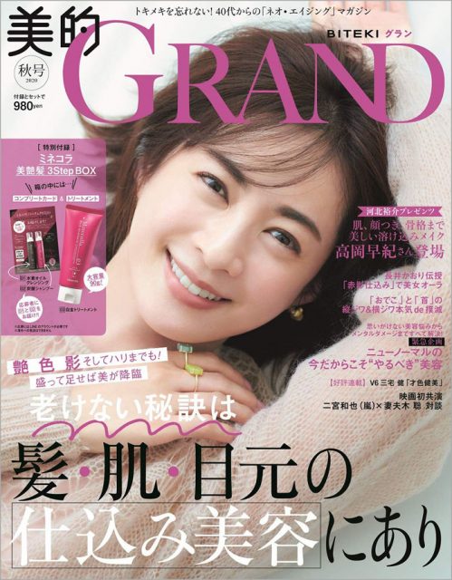 美的GRAND 美的グラン 2020 秋号 【付録】 ミネコラ パーフェクト3 