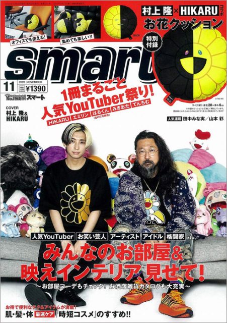 smart スマート 2020年 11月号 【付録】 村上 隆 × YouTuber HIKARU ...