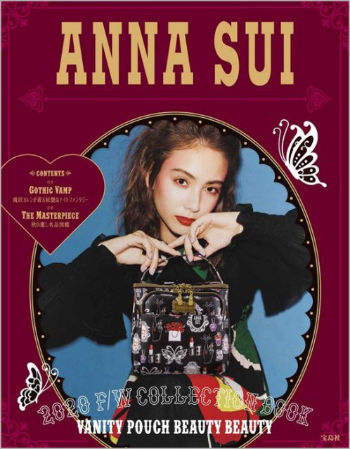 Anna Sui F W Collection Book Vanity Pouch Beauty Beauty 付録 バニティポーチ 雑誌付録ダイアリー 発売予定 レビューブログ
