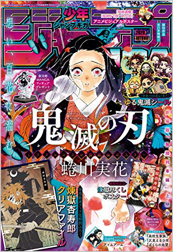 ジャンプGIGA 2020 AUTUMN 秋号 【付録】 煉獄クリアファイル、『鬼滅