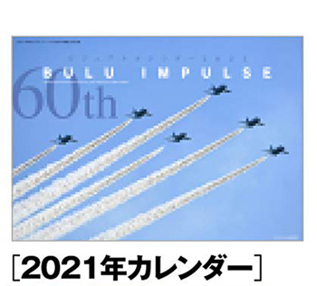 ブルーインパルス60年の軌跡 【付録】 DVD、2021年 ブルーインパルス