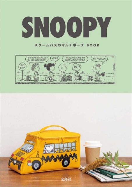 ローソン Hmv Hmv Books Online限定 Snoopy スクールバスのマルチポーチ Book 付録 Snoopy スクールバスのマルチポーチ 雑誌付録ダイアリー 発売予定 レビューブログ