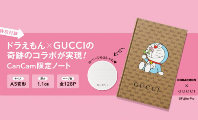 ブランド Gucci - 新品 CanCam キャンキャン 3月号 ドラえもん GUCCI 限定 ノートの通販 by サラダ's shop