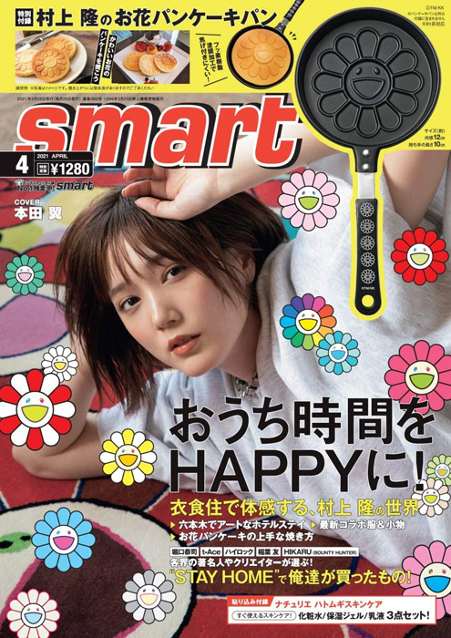smart(スマート) 2021年 4 月号付録：パンケーキパン　村上隆「お花」