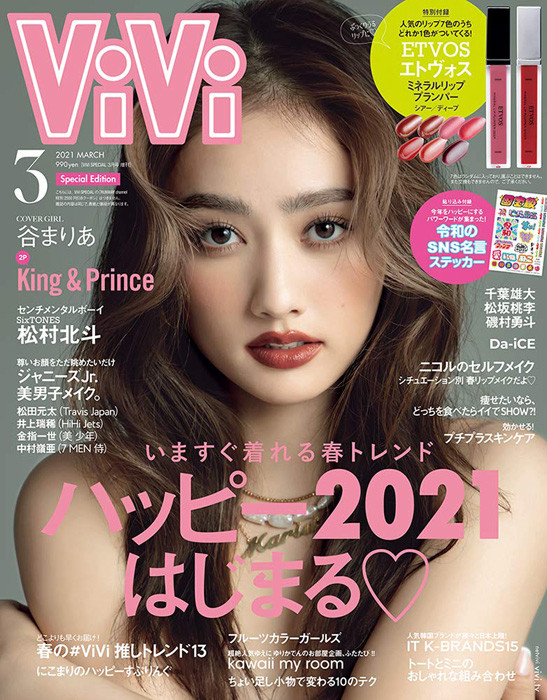 ViVi SPECIAL 2021年 3月号 増刊 【付録】 ETVOS ミネラルリッププラン